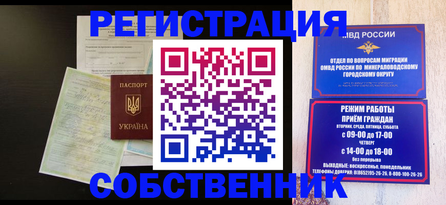 прописка от собственника в Карачаево-Черкесии